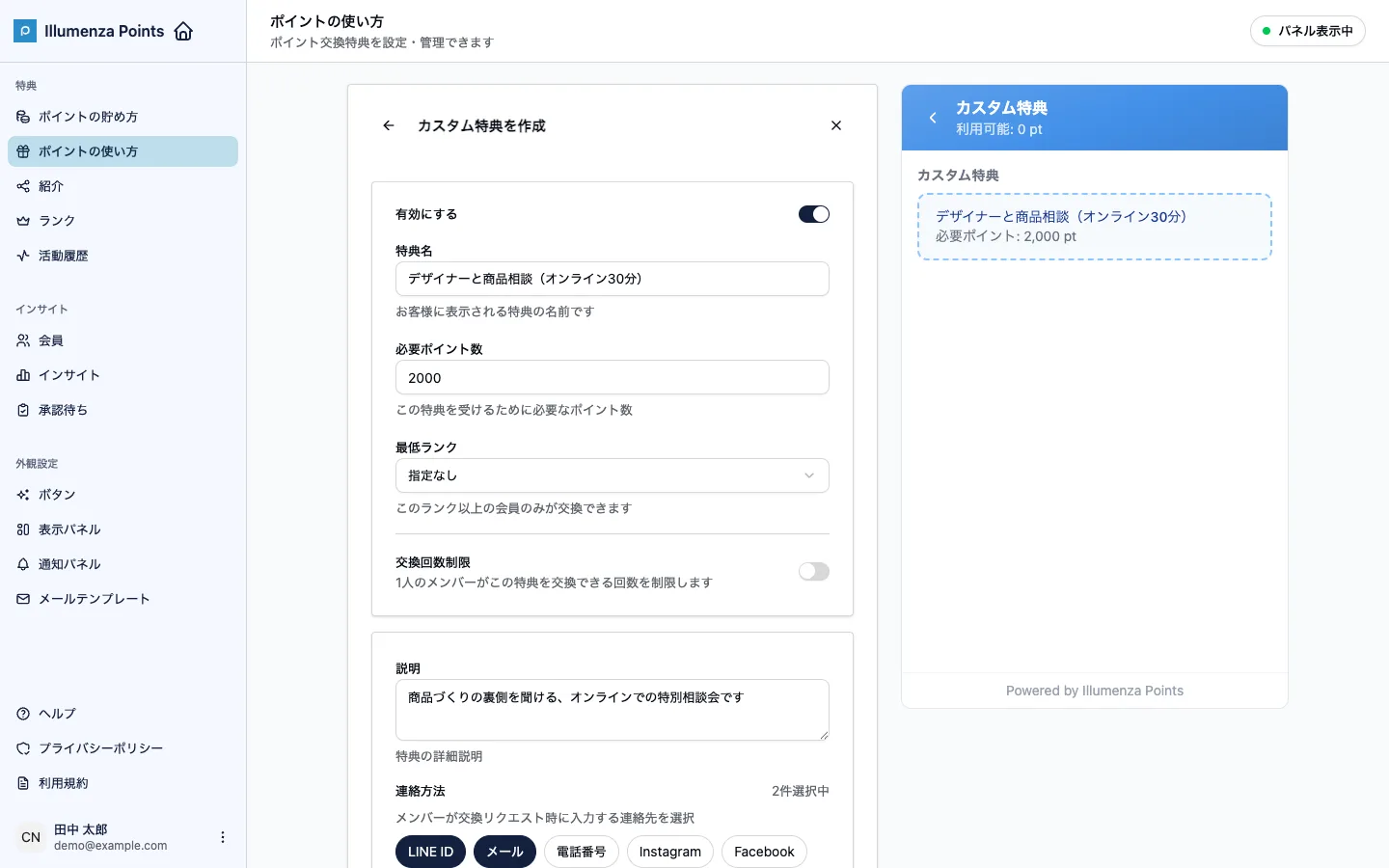 カスタム特典の設定画面
