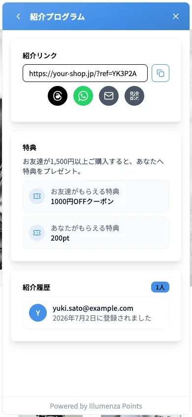 パネルの紹介プログラム画面（紹介リンク・シェアボタン・特典）